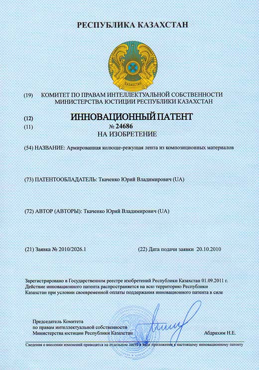 Patent of Kazakhstan №24686 – Barbed wire made of composite materials