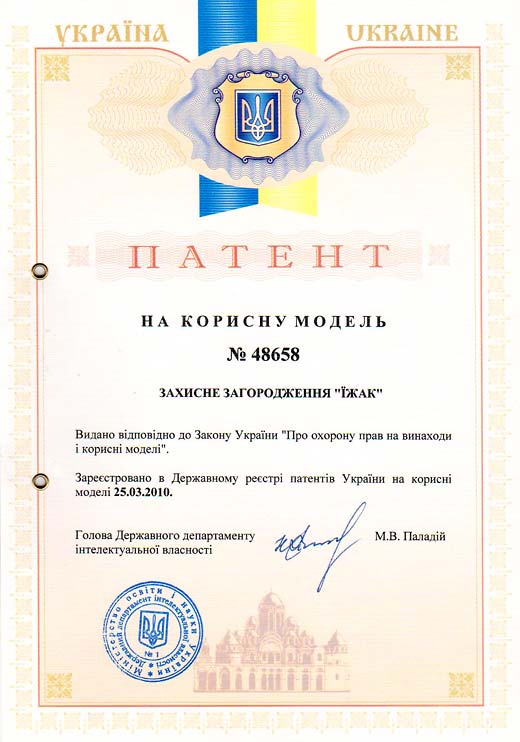 Ukrainian Patent №48658 – The security barrier Yezh