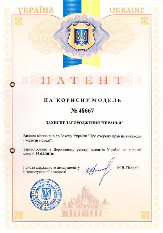 Patent der Ukraine Nr. 48667 – Schutzabsperrung Piranya
