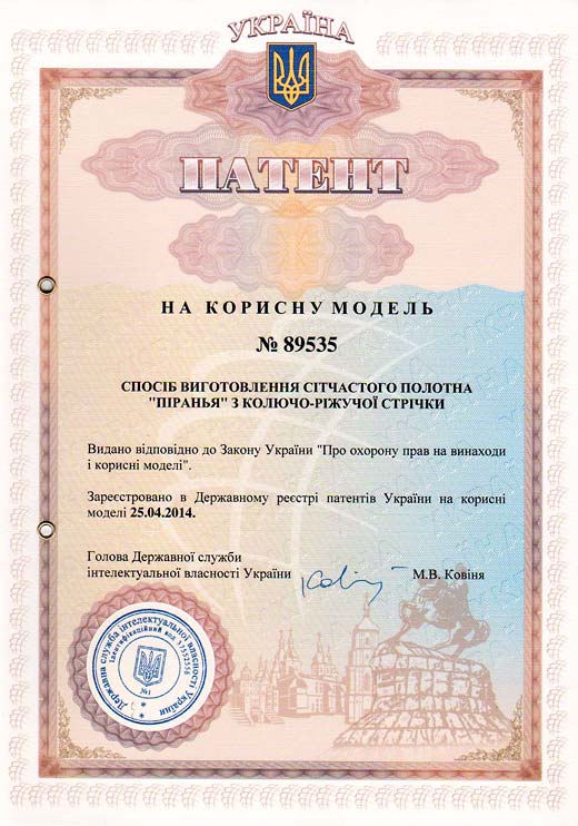 Patent of Ukraine №89535 – A method for manufacturing mesh "Piranha" razer barbed barrier