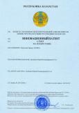 Patent of Kazakhstan №23425 – The security barrier Cobra