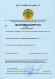 Patent of Kazakhstan №24686 – Barbed wire made of composite materials