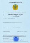 Patent of Kazakhstan №23425 – The security barrier Cobra
