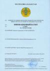 Patent of Kazakhstan №23426 – The security barrier Egoza-Alligator