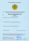 Patent Kasachstans Nr. 23427 – Schutzabsperrung Alligator