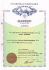 Russian Federation patent №2412774 – Rolled reinforced barbed tape "Caiman"