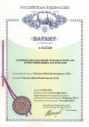 Le brevet de Russie №2475326 – Renforcé bande barbelée en matériaux composites