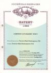 Patente de Rusia No.93038 – Alambrada de protección “Cobra”