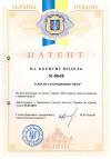 Le brevet de l'Ukraine №48658 – La barrière de sécurité Yezh
