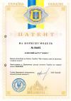 Patent of Ukraine №50492 – The security barrier "Cobra"