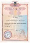 Le brevet de l'Ukraine № 89535 – Un procédé de fabrication d'un tissu à mailles "Piranha" de la bande de fer barbelé