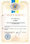 Patente de Ucrania No.95130 – Método de fabricación del alambre de navajas y de corte