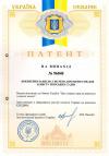 Le brevet de l'Ukraine №96848 – Ingénierie et du système de sécurité des navires Antipirat